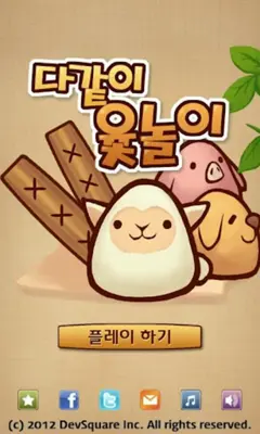 다같이 윷놀이 android App screenshot 0