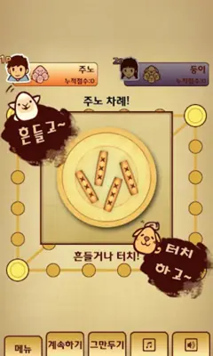 다같이 윷놀이 android App screenshot 2